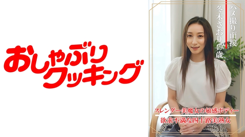 Phỏng vấn Gonzo Saori Fuyuki (49 tuổi)
