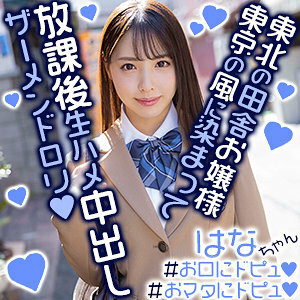hana-chan