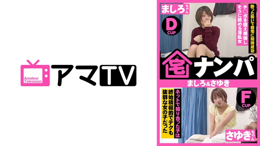 Ở Nhà Với (Mashiro & Sayuki)