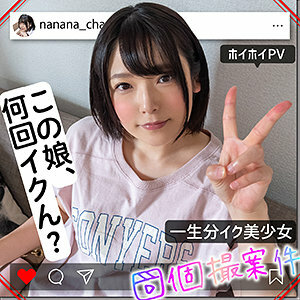 Nana-chan