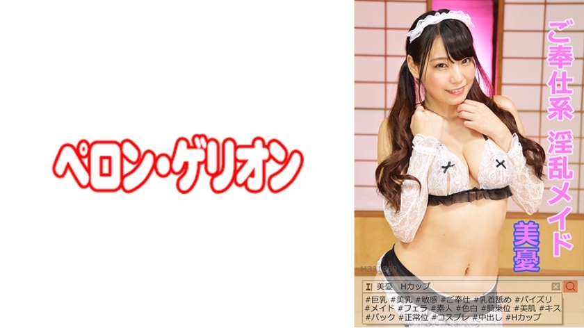 Dịch vụ Nasty Maid Miyu