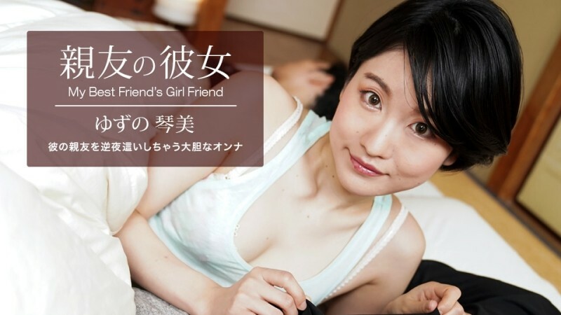 Bạn gái của bạn thân tôi Yuzu Kotomi