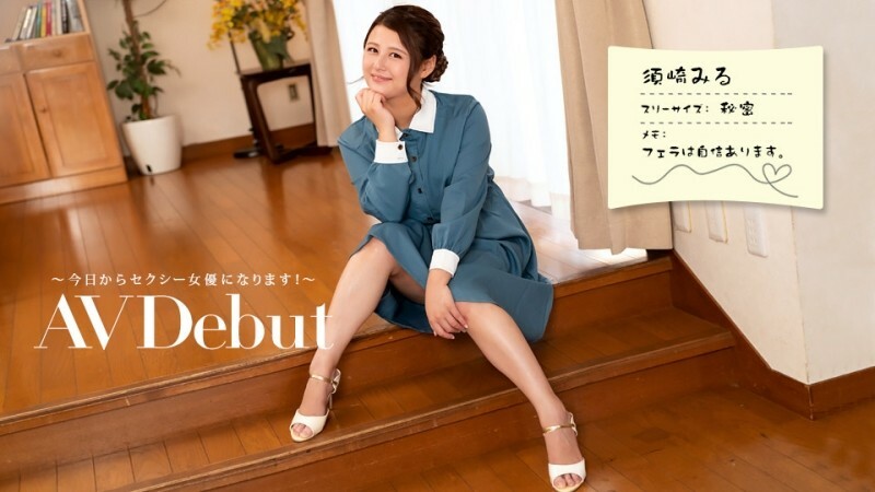 AV Debut ~ Trở thành nữ diễn viên AV ngay từ hôm nay! ~