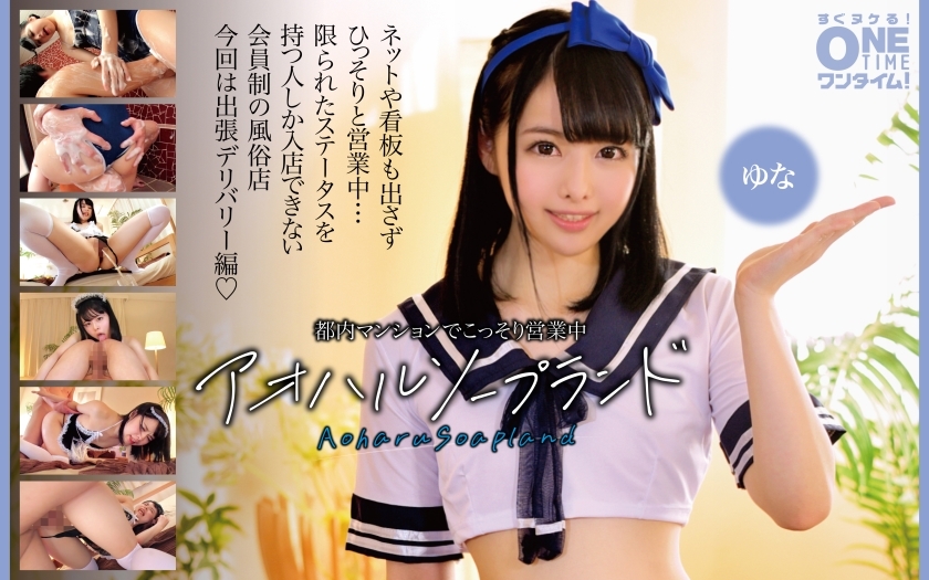 Aoharu Soapland Yuna đang bí mật hoạt động tại một căn hộ ở Tokyo